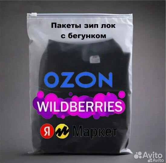 Пакеты зип лок с бегунком в Наличии Иваново