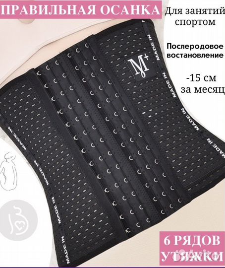 Пояс для похудени и осанки