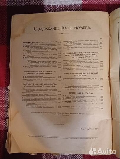 Журнал Коммунистический Интернационал. №10 за 1920