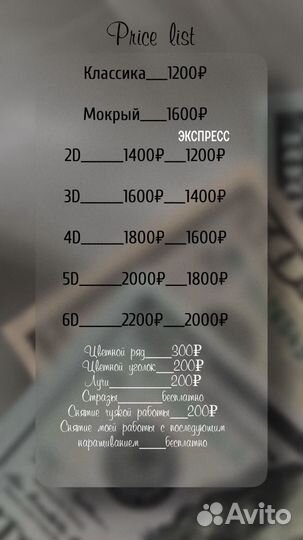 Наращивание ресниц