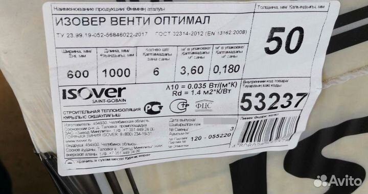 Утеплитель изовер венти оптимал 80кг/м3