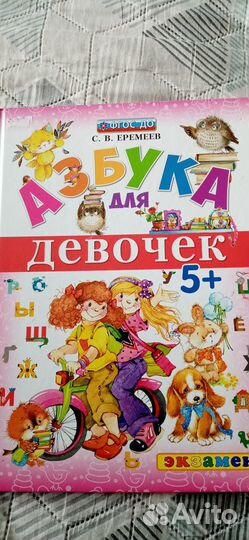 Азбука для девочек