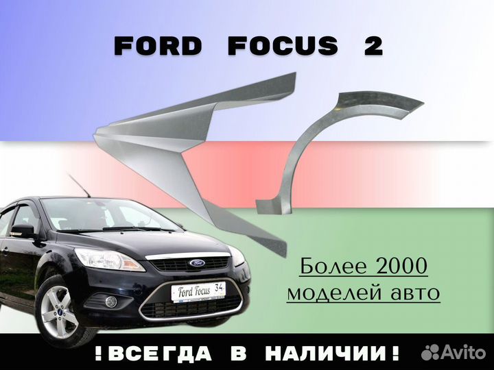 Ремонтные арки Ford Transit