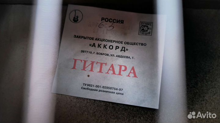 Акустическая гитара 