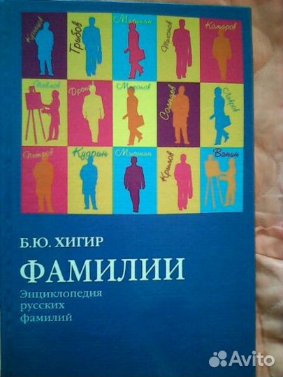 Книга Борис Хигир