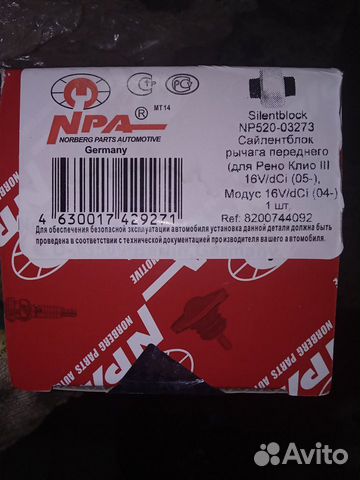 Сайлентблок Renault clio 3