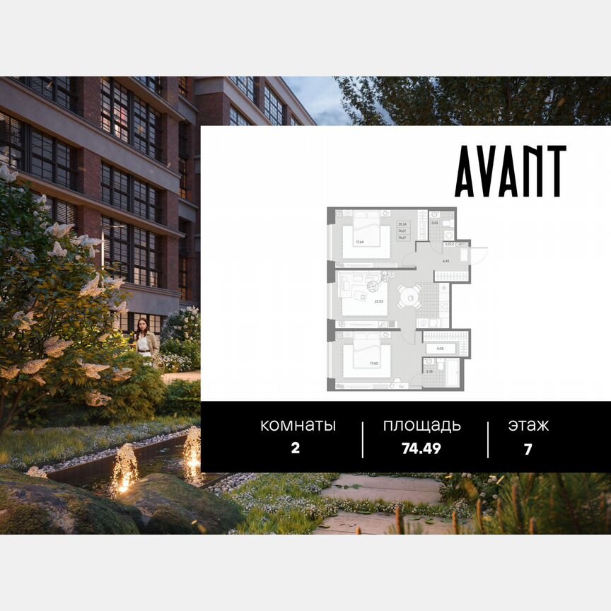 2-к. квартира, 74,5 м², 7/9 эт.
