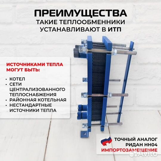 Теплообменник SN04-20 для отопления 200 м2 20кВт