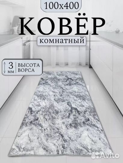 Ковер дорожка