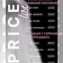 Кератин / ботокс / холодное восстановление, Барнаул