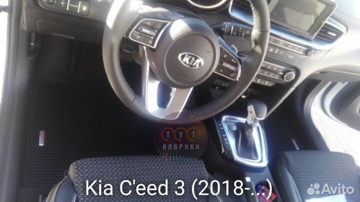 Коврики EVA для Kia Ceed III