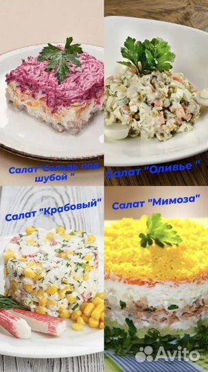 Салаты на заказ