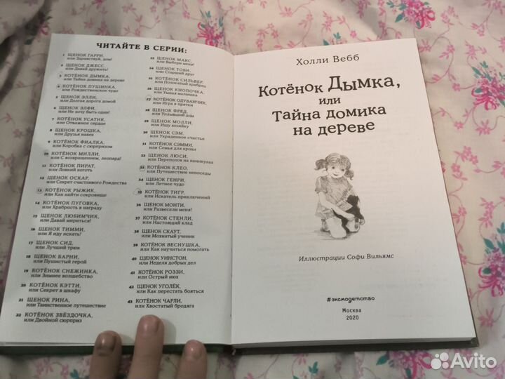 Книга Котёнок Дымка