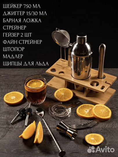Подарочный набор для приготовления коктейлей