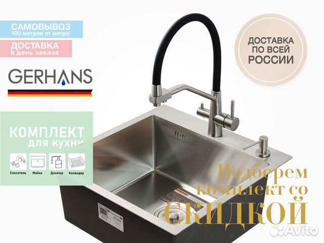 Мойка для кухни Gerhans K35050B комплект #06 купить в Москве с ...