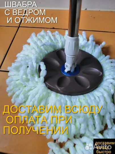 Швабра с ведром для отжима