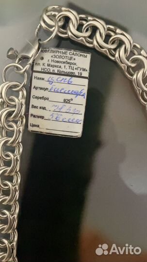 Серебряная цепь