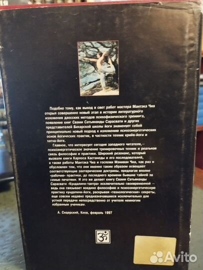 Сарасвати Кундалини - Тантра