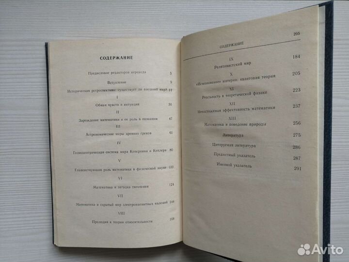 Математика. Поиск истины (1988г.) / М. Клайн