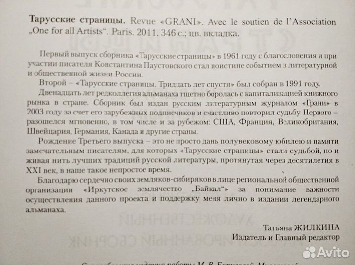 Тарусские страницы. № 3