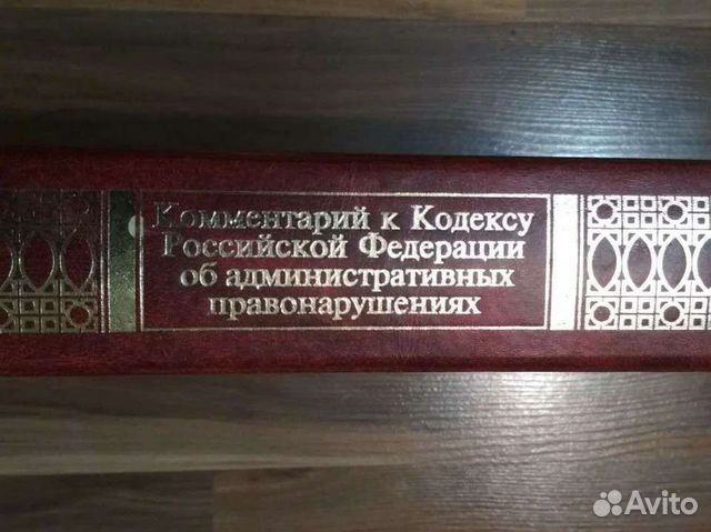 Книга комментарий к кодексу РФ