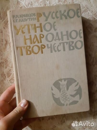 Учебник Русское устное народное творчество