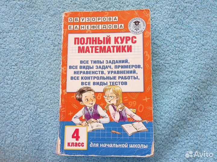 Пособие по математике