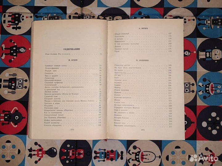 Советский юмористический рассказ 20-30х г Сборник