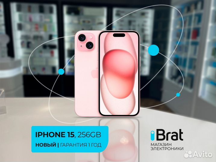 iPhone 15, 256 ГБ