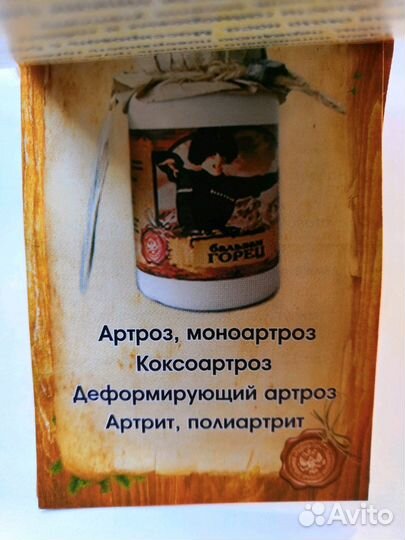 Бальзам Горец