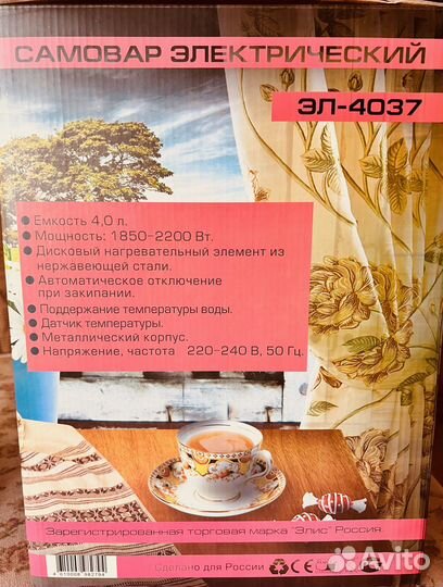 Самовар электрический Элис-4037