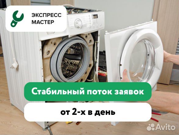 Помощник мастера по ремонту стиральных машин