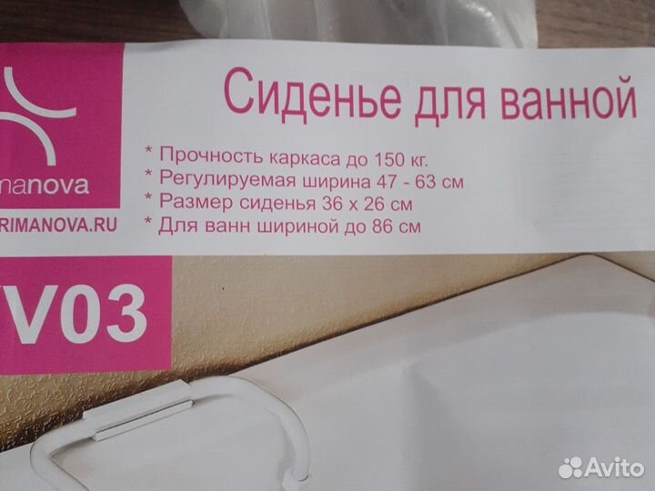 Сиденье для ванной, поручни