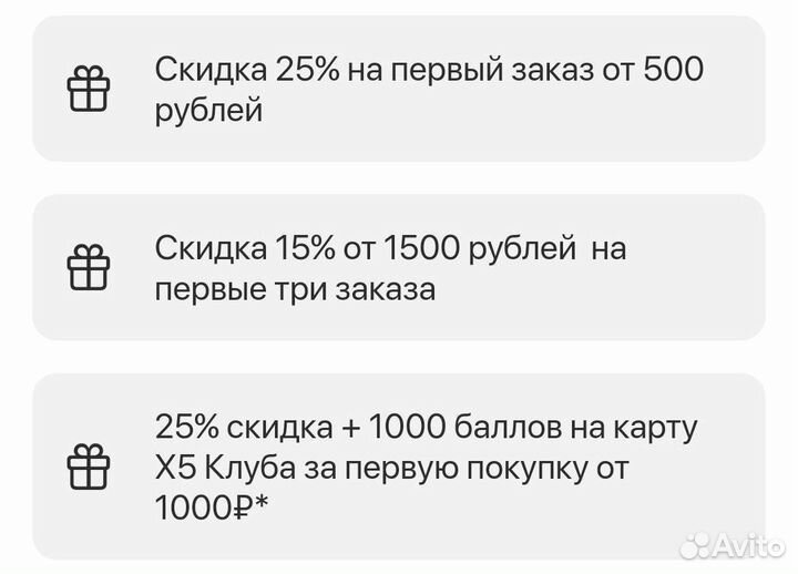 Промокод пятерочка доставка