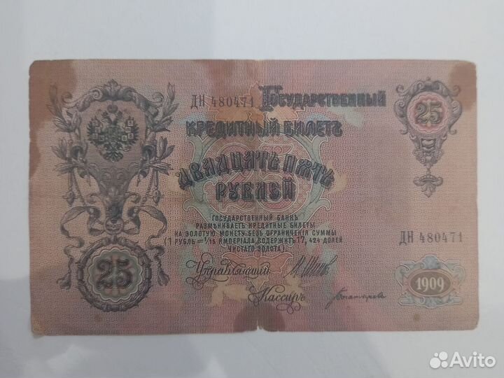 Банкнота 1909 года