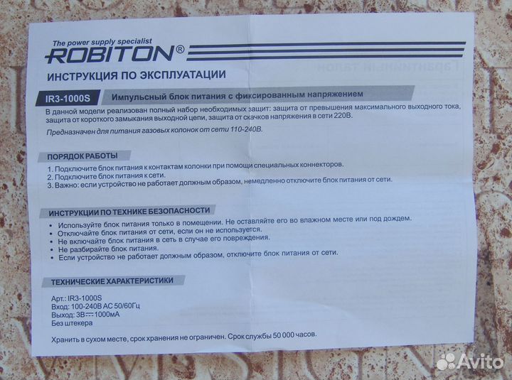 Блок питания 3 вольта для газовых колонок