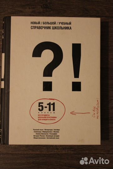 Большой учебный справочник школьника