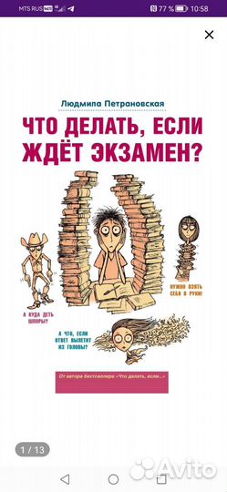 Книжка Что деть, если тебя ждёт экзамен