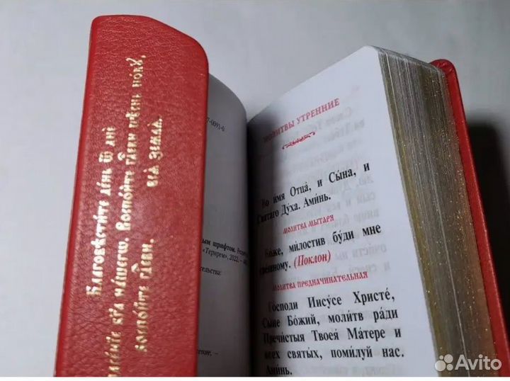 Православный молитвослов