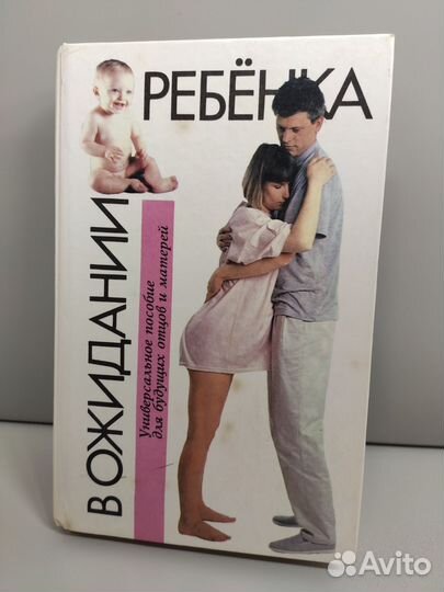 В ожидании ребенка
