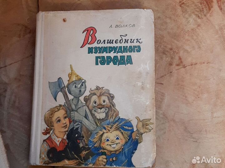 Волшебник изумрудного города старое издание