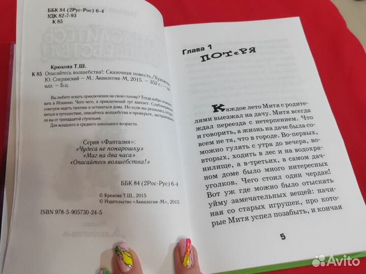 Тамара Крюкова опасайтесь волшебства новая