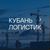 Кубань-Логистик