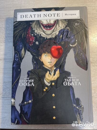 Манга Тетрадь смерти (продолжение)