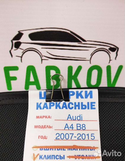 Каркасные шторки для Audi A4 B8 4 поколения