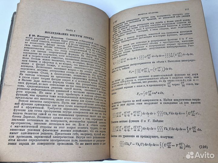 Михайлов А.А. Курс гравиметрии и теории фигуры Зем