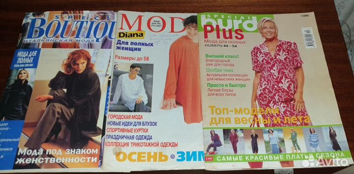 Журналы Burda moden.Диана,Сандра