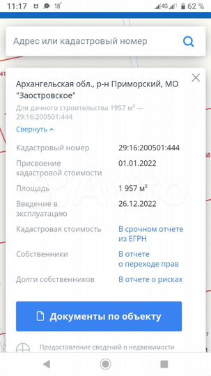 Участок 19,6 сот. (СНТ, ДНП)