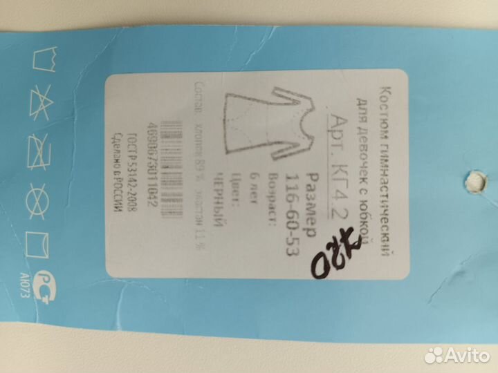 Костюм гимнастический