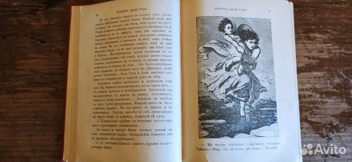 Хижина дяди Тома, антикварное издание. 1900г